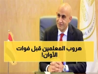 عاجل: التعليم تكشف الأوراق السرية للهروب من قانون المعاش الجديد... المعلمون في سباق مع الزمن!