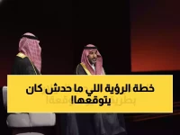 عاجل: رجل أعمال سعودي يكشف السر وراء تحول المملكة لقوة اقتصادية عالمية خلال 9 سنوات فقط!
