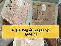 عاجل: الشروط الجديدة لتأشيرة التحاق عائلية عمان 2026 - راتب 600 ريال إجباري!