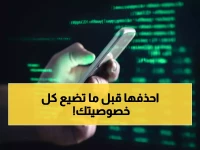 عاجل: 10 تطبيقات تراقبك سراً وتسرق بياناتك من هاتفك... خبراء: احذفوها فوراً قبل فوات الأوان!