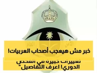 عاجل.. تغيير جذري في قواعد الفحص الدوري بالرياض: اشتراطات صارمة جديدة ورسوم تُعلن لأول مرة!