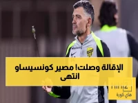 عاجل: قرار إقالة كونسيساو من الاتحاد يصدر خلال ساعات… الهزيمة المدوية أمام الرياض تحسم المعركة نهائياً!