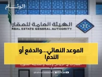 عاجل: آخر 48 ساعة لملاك العقارات في الرياض ومكة والمدينة… والغرامات المالية تنتظر المتأخرين!