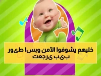 هل تخاف على طفلك من المحتوى الخطأ في رمضان؟ القناة الرسمية 'طیور بیبی' تطلق إشارتها الآمنة على التردد: 11393