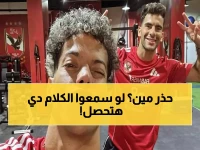 عاجل: مصطفى يونس يوجه تحذيراً صادماً لإمام عاشور وزيزو… نصف ساعة من مستواهما السابق تكفي لتحويل الأهلي لوحش مرعب!