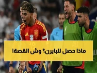 صادم: بايرن ميونخ يستنجد بالحكومة الألمانية لإنقاذه من كارثة أتالانتا!