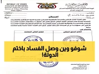 عاجل: مسؤول يهرب بختم الهيئة إلى الرياض ويرفض تسليمه... الحكومة تتخذ قراراً صادماً!