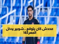 عاجل: مصطفى شوبير يستعد لقيادة مرمى الأهلي في معركة الحياة أو الموت أمام الترجي!