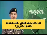 عاجل: السعودية تُغلق حدودها نهائياً أمام 10 فئات محددة... والجدار التقني يكشف المحظورين خلال ثوانٍ!