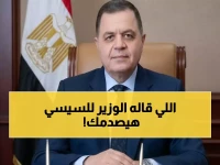 عاجل: وزير الداخلية يبعث رسائل خاصة للسيسي والقيادات قبل العيد... ماذا قال لهم؟