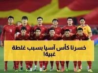 عاجل: الاتحاد الآسيوي يطرد ماليزيا من كأس آسيا 2027 ويهدي فيتنام التأهل... والسبب صادم!