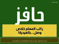 عاجل: بنك عدن الإسلامي يبدأ صرف حوافز المعلمين... هل ينهي معاناة آلاف التربويين قبل العيد؟