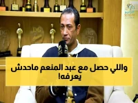 مؤثر: أسامة نبيه يكشف السر وراء إنقاذ الزمالك لحسام عبد المنعم... 'حزنت بشدة وكان لابد من التدخل!'
