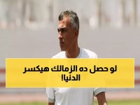 أسامة نبيه يكشف: جون إدوارد سينجح بالزمالك بشرط واحد خطير... والدوري مهمة مستحيلة!