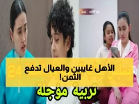 صادم: الحلقة 24 من شباب البومب تكشف سر مدمر... كيف يدمر غياب الوالدين أطفالهم نفسياً؟