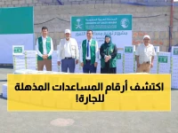 عاجل: السعودية تصدم الجميع بحجم مساعداتها لليمن... 56 ألف شخص يستفيدون من مشروع واحد!