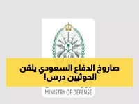 عاجل: السعودية تدمر 4 طائرات مسيّرة في هجوم فاشل على المنطقة الشرقية - تفاصيل مثيرة!