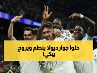 عاجل: ريال مدريد يصدم العالم ويقصي مانشستر سيتي من أبطال أوروبا... فالفيردي يحطم أحلام جوارديولا بهاتريك تاريخي!