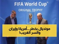 عاجل: إيران تهرب من أمريكا إلى المكسيك قبل المونديال... فيفا يكشف الحقيقة!