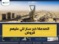 عاجل: «ساما» تُلزم البنوك بجدولة ديون العملاء المتضررين خلال 20 يوماً… بدون رسوم!