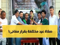 عاجل: مبادرة استثنائية في التواهي لعيد الفطر... القاضي علوان يفاجئ المصلين بقرار تاريخي!