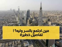 عاجل: اجتماع سري لوزراء الخارجية العرب والمسلمين في الرياض... قرارات مصيرية لأمن المنطقة!