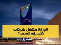 عاجل: قرار وزاري صادم يهدد بإغلاق آلاف الشركات السعودية خلال 18 شهراً - هل منشأتك في خطر؟