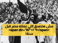 قبل 92 عاماً.. أول قضية عربية ترفع للفيفا. والوثيقة التي كتبتها مصر بالدماء حُفظت برقم قضائي واحد.