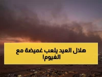 عاجل: طقس غائم وممطر قد يخفي هلال شوال… هل ينتظر المسلمون يوماً إضافياً للعيد؟