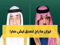 عاجل: السعودية والكويت تتخذان قراراً أمنياً موحداً ضد التهديدات الإيرانية - تفاصيل التنسيق السري!