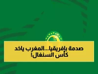 زلزال رياضي: كاف يسحب لقب أمم إفريقيا من السنغال ويمنحه للمغرب بقرار صادم... الجماهير في حالة ذهول!