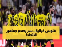 عاجل: إنتر ميلان يعود لخطف موسى ديابي من الاتحاد بـ40 مليون يورو... كونسيساو السبب الخفي!