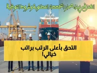 عاجل: ميناء صحار يفتح التوظيف للعمانيين بوظائف قيادية براتب مجزي... آخر فرصة 2026!