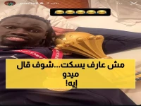 عاجل: ميدو يفجر قنبلة مدوية ضد كاف ويصف قادته بـ"المهرجين" - أكبر فضيحة في تاريخ الكرة!