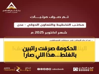 عاجل: مفاجأة صادمة... موظفو الداخلية باليمن يكتشفون راتبين كاملين في حساباتهم دون إشعار!