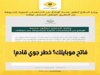 عاجل: السعودية تُفعّل نظام الإنذار الشعبي ضد التهديدات الجوية… 4 خطوات تحميك وتحمي الوطن!