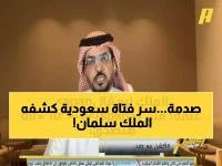 حصري: الحوار السري بين الملك سلمان ووالد فتاة سعودية قبل 50 عاماً... ماذا قال له عن ابتعاثها لأمريكا؟