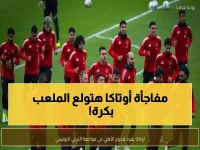 عاجل: أوتاكا يقود انتقام الأهلي الناري ضد الترجي... معركة البقاء في أفريقيا تشتعل السبت!
