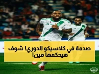 عاجل: الحكم الأرجنتيني راي هيلفر يقود كلاسيكو الأهلي والهلال الناري - مفاجآت في أرقامه مع الفريقين!