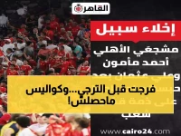 عاجل: النائب العام يفرج عن 5 من جماهير الأهلي قبل موقعة الترجي الحاسمة... هل ينقذ هذا القرار موسم الأحمر؟