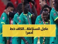 عاجل: السنغال ترفض سحب لقب أمم أفريقيا وتطالب بتحقيق دولي… خطوات تصعيدية ضد قرار وصفته بـ'انتهاك صارخ للنزاهة الرياضية'!