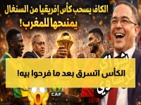 قصة صادمة: كيف فقدت السنغال كأس أمم إفريقيا أمام المغرب بعد الفوز في النهائي… القرار الذي غيّر التاريخ!