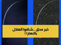 عاجل: مرصد أبوظبي يحطم الرقم القياسي العالمي… رصد هلال شعبان 17 ساعة في وضح النهار!
