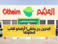 عاجل: أرامكو تصدم العالم بقرار تاريخي.. تحويل مسار النفط السعودي بالكامل والشركات الصينية تخفض الإنتاج 10%!