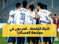 عاجل: الليلة الحاسمة لبيراميدز… هل ينقذ الفرعون المصري حلم الوصول للنهائي الأفريقي أمام العساكر المغاربة؟