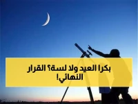 عاجل: السعودية تُكمل رمضان 30 يوماً… المحكمة العليا تحسم موعد العيد خلال ساعات!