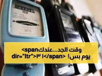 عاجل: بقاء 13 يومًا فقط لسداد فواتير الكهرباء… وإلا مصير صادم ينتظرك!
