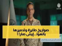 عاجل: تدمير صاروخين باليستيين استهدفا المنطقة الشرقية... الدفاع السعودي يحبط هجوماً خطيراً!