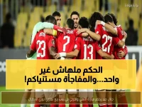 عاجل: جلال جيد يحكم موقعة النار بين الأهلي والترجي... هل ستشهد القاهرة إطاحة المارد الأحمر؟