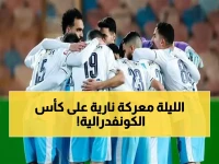 عاجل: بيراميدز والجيش الملكي يستعدان للمعركة الحاسمة... مؤتمران صحفيان قبل "نهائي" ربع النهائي الأفريقي!